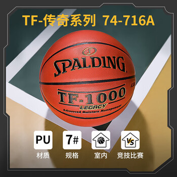 斯伯丁Spalding 赛事篮球吸湿皮料TF-1000(74-716A)传奇比赛 斯伯丁Spalding 赛事篮球吸湿皮料TF-1000(74-716A)传奇比赛