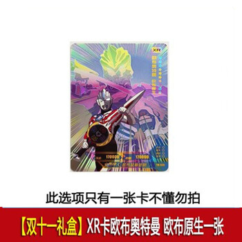 xr卡:欧布原生tm-039 一张