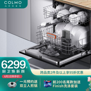 COLMOCDB108-E6洗碗机|COLMOCDB108-E6洗碗机怎么样评测分析结果告知！