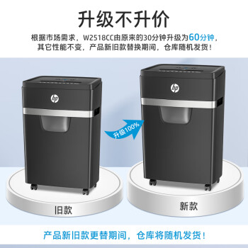 HP惠普大吞吐高保密商务办公碎纸机大型粉碎机（单次18张 持续碎60min碎卡、光盘）W2518CC