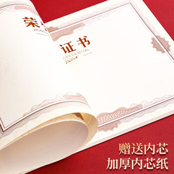 嘉然恒荣誉证书可定制外壳附赠内芯企业单位年会优秀员工荣誉表彰奖状获奖颁奖典礼品 绒面6K 1本+2内芯