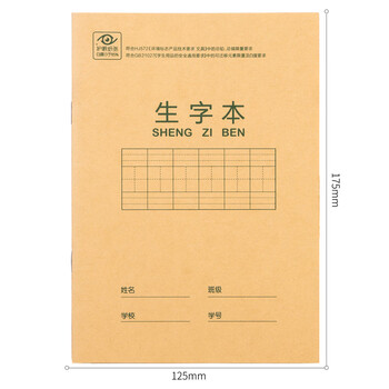 得力（deli）36K14张7行8列笔记本本子生字本拼音田字格小学生作业本牛皮纸日常作业必备10本装D3616