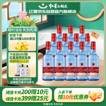 典藏红星二锅头酒品牌及商品- 京东