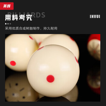 英辉（INVUI）台球子中式美式黑8水晶母球散球大号桌球台球用品6红点57mm 单个