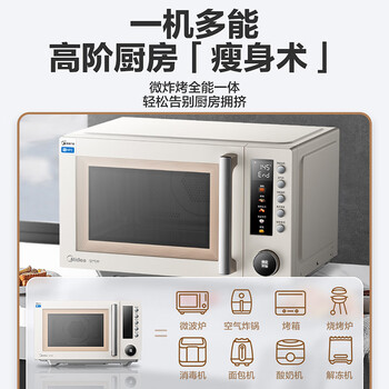 美的(Midea)空气炸微波炉烤箱一体机无油低脂大功率8合一APP智能变频不锈钢内胆23L(PC23F5W) 美的(Midea)空气炸微波炉烤箱一体机无油低脂大功率8合一APP智能变频不锈钢内胆23L(PC23F5W)