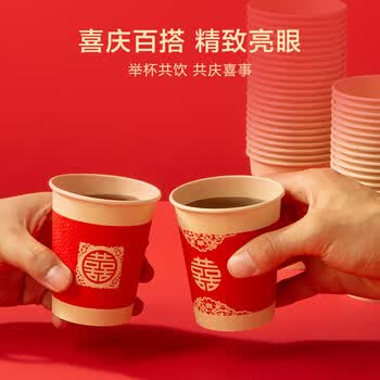 京东京造 纸杯一次性杯子 大号红色加厚食品级结婚婚宴水杯250ml【100只】