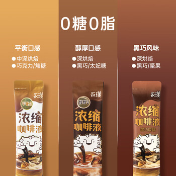 永璞意式浓缩黑咖啡液0脂速溶美式拿铁 高山红茶风味 25g*7条