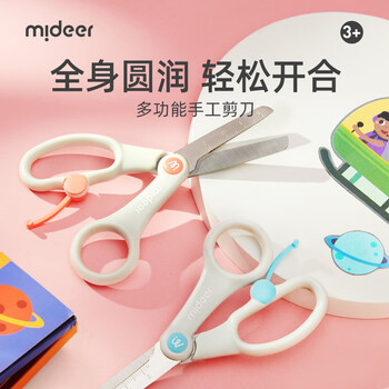 弥鹿（MiDeer）文具儿童剪刀安全圆头幼儿园手工DIY不伤手儿童剪刀-水沫蓝