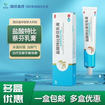 【免配送费】快点 盐酸特比萘芬乳膏 30g  治疗手