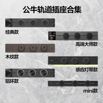 公牛（BULL）明装 轨道插座 可移动墙壁插座壁挂式/插线板/接线板 多功能免打孔 60厘米+4个五孔插座GB1黑色