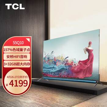 TCL55Q10电视|知乎评测：TCL智屏55Q10到底好不好？量子点电视有何优点？