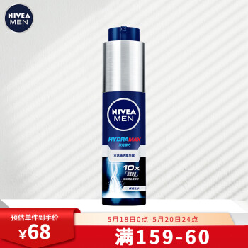 
                                        
                                                                                妮维雅(NIVEA)男士水活畅透精华露50g（小蓝管精华液 保湿补水 乳液面霜）                