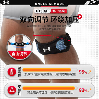 安德玛（Under Armour）髌骨带护膝运动男女跑步固定膝盖护具半月板跳绳羽毛球篮球膑骨带