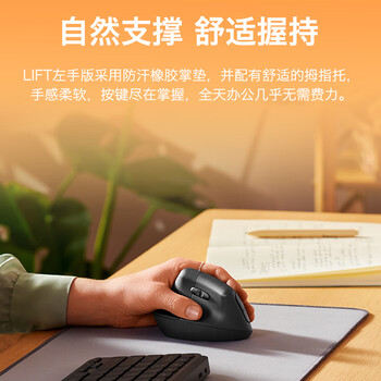 罗技（Logitech）Lift人体工学鼠标 左手垂直鼠标 中小手鼠标 无线蓝牙鼠标 3台设备秒切换 带Logi Bolt接收器 黑色