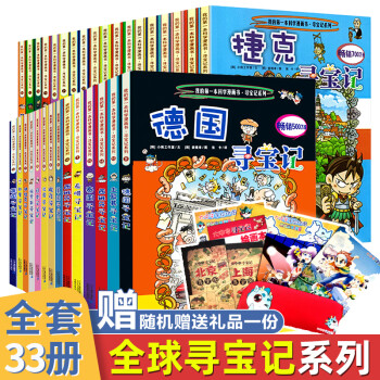 环球寻宝记全套33册儿童文学科学漫画书6 9 12岁小学生课外阅读书青少年科普大百科全书幼儿动漫卡通23 古巴寻宝记 摘要书评试读 京东图书