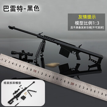 精巧1/3スケール　ミニチュア模型 M82A1 ブラック 2025年最新】m82a1の人気アイテム - メルカリ