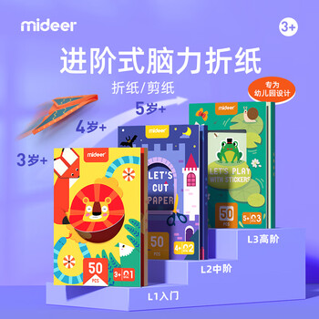 弥鹿（MiDeer）弥鹿儿童手工折纸立体制作diy3-6男孩女孩玩具脑力进阶剪纸-高阶儿童生日开学礼物