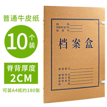 10個辦公用品檔案盒收納盒牛皮紙加厚大容量無酸紙質a4文件資料盒2cm