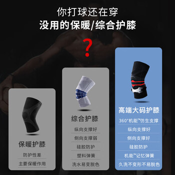 百斯锐5D大码护膝大体重膝盖运动篮球男专用跑步半月板女胖子腿围护具 