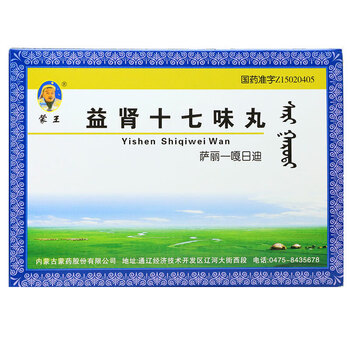 蒙王益肾十七味丸萨丽嘎日迪60粒