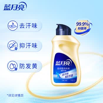蓝月亮运动洗衣液小苍兰香 80g旅行装去汗臭味 持久留香 预防发黄