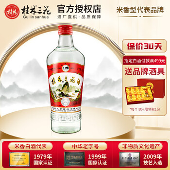 【中国古酒】桂林三花酒 450ml 未開封品 57% 桂林三花酒被称为“中国米酒之王” - 这酒怎么样