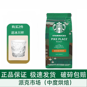 星巴克（Starbucks）咖啡豆原装进口精选阿拉比卡豆 派克市场咖啡豆200g