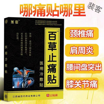 官方旗舰走川1骨刺酊筋骨疼痛喷雾剂舒筋1活络颈椎腰椎膝盖关节疼经络