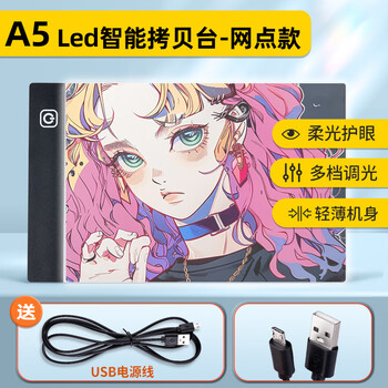 空色A5拷贝台板网点款画画临摹板发光画板儿童绘图描字板拓图板均匀板制图拓图板透光美术写生