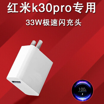 适用红米k30充电器原装30w瓦极速闪充redmik30pro手机33w快充头k304g