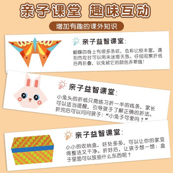六品堂 儿童折纸diy创意入门作品3d立体纸幼儿园宝宝折纸书专用趣味剪纸