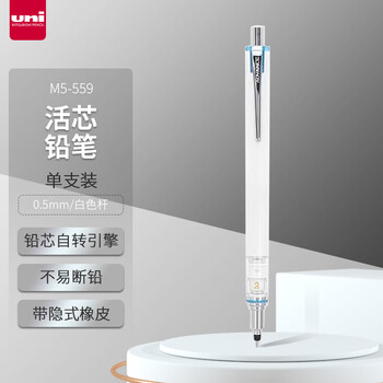 uni三菱 uni-ball M5-559自动铅笔0.5mm儿童幼儿园小学生一年级活动铅笔高颜值KURUTOGA文具 1支