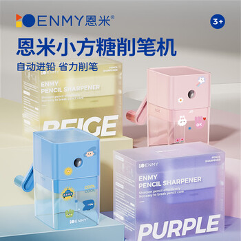 恩米手摇削笔器小方糖/芝士黄卷笔刀转笔刀小学生专用削笔刀幼儿园儿童铅笔刀削笔机开学礼物必备用品