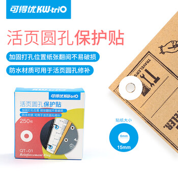 可得优活页孔圆孔保护贴护孔贴补强器打孔机贴纸修补工具打孔器打孔补强器平价替代品	