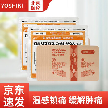 日本进口久光制药Hisamitsu久光贴7片日本膏药腰肩镇痛贴止痛膏贴活血化瘀 大鹏制药温感贴100mg7片【2袋】保税发【图片 价格 品牌 ...
