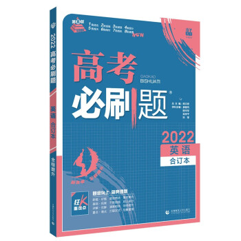 理想树67高考2020新版高考必刷题