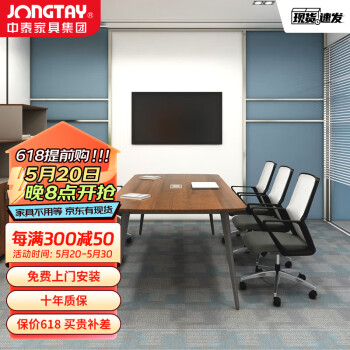 中泰（jongtay）办公室会议桌长桌2.2米简约现代中小型6/8/10人接待洽谈桌培训桌