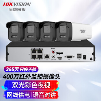 HIKVISION海康威视摄像头监控套装4路400万红外全彩摄像机室内外语音对讲2T硬盘B14HV3-LT解决方案