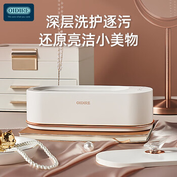 OIDIRE 超声波清洗机 高频清洗 紫外线杀菌 3种模式 眼镜首饰手表牙套化妆刷奶嘴自动清洗机 ODI-CS06