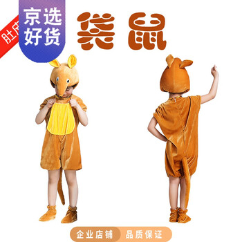 羽寒宛ℂ 快乐童年品质保证小孩子表演穿的六一节小老鼠青蛙兔子儿童动物演出服装老虎大灰狼蜘蛛表演服衣服姜黄色袋鼠