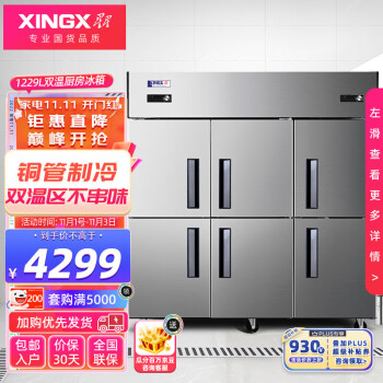 星星（XINGX）六开门商用冰箱 大容量全冷冻双温立式冰柜 不锈钢四六门厨房冷柜雪柜 上冷藏下冷冻| 1202升 | BCD-1300Y4399.00元