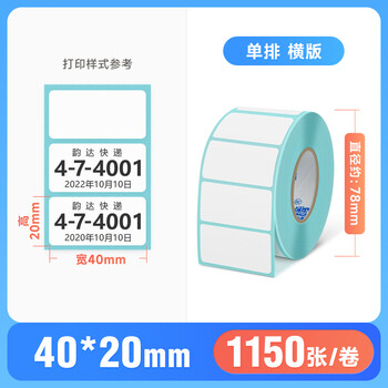驰腾（chiteng）三防热敏标签打印纸 不干胶条码打印纸 电子称条码纸 40*20*1150张/卷