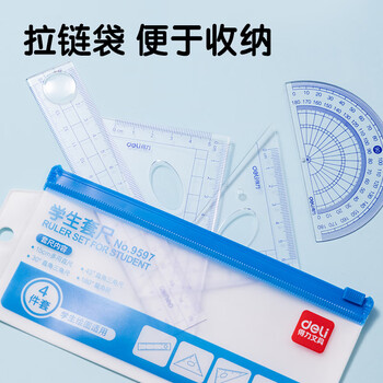 得力(deli)学生尺子 高考中考尺子(直尺+三角尺*2+量角器)考试专用四件套 得力(deli)学生尺子 高考中考尺子(直尺+三角尺*2+量角器)考试专用四件套
