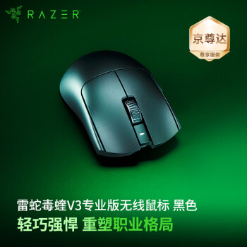 雷蛇（Razer）毒蝰V3pro专业版无线鼠标 8K 电竞游戏轻量化鼠标 类肤材质 cs2 无畏契约 黑神话悟空 黑