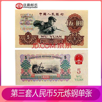 1960年5元价格及图片表- 京东