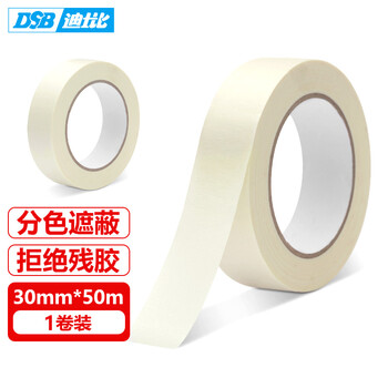 DSB 美纹纸胶带 30mm*50m 1卷装 装修遮蔽带无痕纸贴美术生专用贴边画画素描美缝纸胶喷漆封 MK-3050