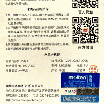 摩腾(molten)篮球5号儿童青少年 B5G3360吸湿PU舒适手感室内外通用训练篮球 摩腾(molten)篮球5号儿童青少年 B5G3360吸湿PU舒适手感室内外通用训练篮球