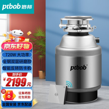 ptbabT6垃圾处理器|ptbabT6垃圾处理器好吗？图文评测曝光