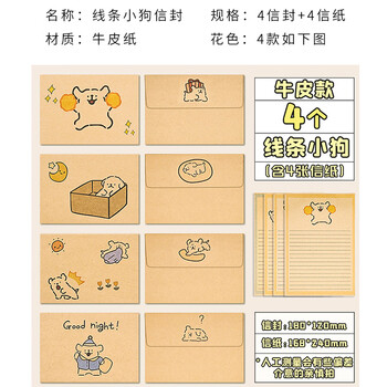 佳茉线条小狗信纸牛皮纸信封可爱贺卡生日写信毕业季表白ins风学生情书元宵妇女节手写礼物伴手礼