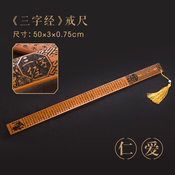 金隆兴【带刻度】教鞭戒尺藤条教鞭竹木家法家规尺子 老师教师家长藤条界尺弟子规三字经莲花纹 三字经 7124 金隆兴【带刻度】教鞭戒尺藤条教鞭竹木家法家规尺子 老师教师家长藤条界尺弟子规三字经莲花纹 三字经 7124
